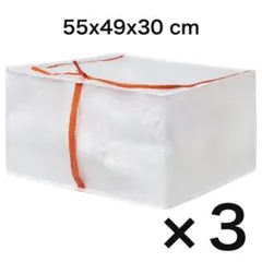 【24時間以内匿名発送】IKEA 収納ケース3点セット 55x49x30cmのサムネイル