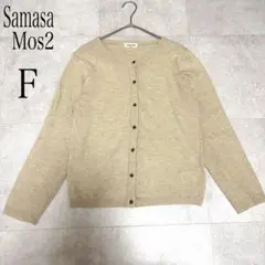 Samantha Mos2 サマンサモスモス カーディガン 無地 シンプル