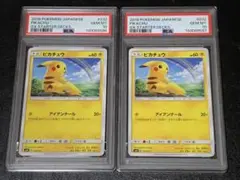虹ピカ GXスタートデッキ ピカチュウ PSA10 【2連番】