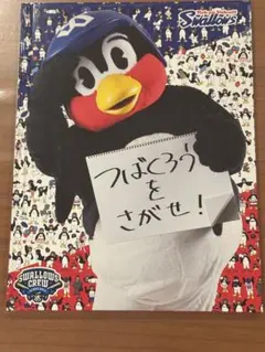 つばくろうをさがせ！