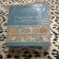 デジモンアドベンチャー tri. マスキングテープ