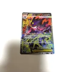 ポケモンカード　メガドリームex メガゲンガーex SAR