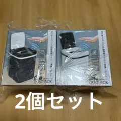 ダストボックス　9L 2個セット