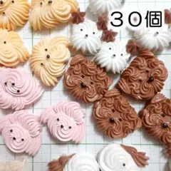 230　30個　プラパーツ　デコパーツ　ホイップ　ワンちゃん