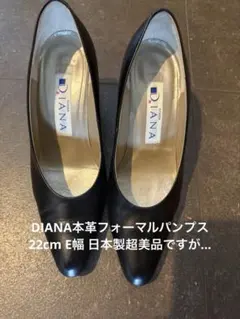 ほぼ未使用でも訳ありDiana 本革 日本製! パンプス 22cm E幅