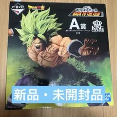 一番くじ　ドラゴンボールBACK TO THE FILM A賞超サイヤ人ブロリー