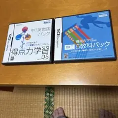 得点力学習DS 中1英数国パック 5教科パック 2本セット