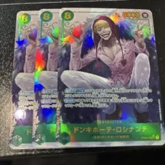 ドンキホーテロシナンテ シークレットパラレル 3枚