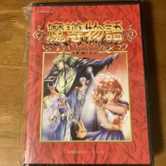 2025年最新】魔導物語1-2-3の人気アイテム - メルカリ