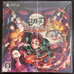 鬼滅の刃 ヒノカミ血風譚　フィギュアマルチスタンド付き数量限定版　PS4