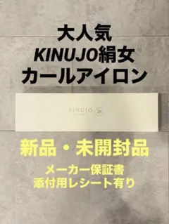 【新品未開封】KINUJO 絹女 カールアイロン 26mm ホワイト KC26N