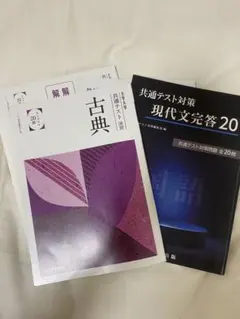 現代文・古文共通テスト対策問題集