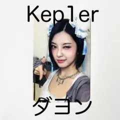 Kep1er クリスマスイベント トレカ ダヨン - メルカリ