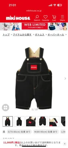 【新品】ミキハウス　6分丈オーバーオールデニム　80-90cm