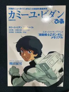 2026年最新】カミーユ・ビダン ぴあの人気アイテム - メルカリ