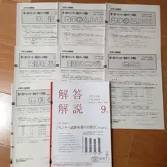【高3】2018年 9月　第１回 ベネッセ・駿台 マーク模試　大学入試模試