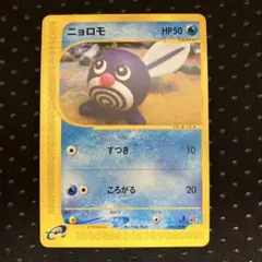 ニョロモ ポケモンカードe 008/128 1st Edition