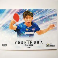 2025年最新】吉村真晴の人気アイテム - メルカリ