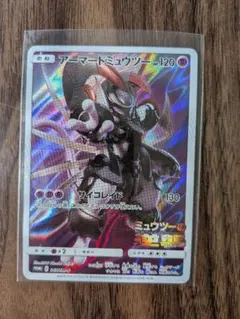 アーマードミュウツー 120HP ポケモンカード