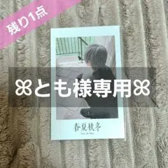 After the Rain 春夏秋冬 チェキ