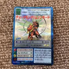 デジモンカード　#デュークモンクリムゾンモード