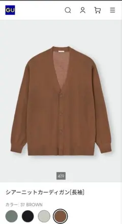 ブラウン カーディガン