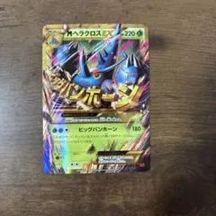 MヘラクロスEX UR XY3 ライジングフィスト 104/096 MヘラクロスEX UR XY3 ライジングフィスト 104/096 - メルカリ