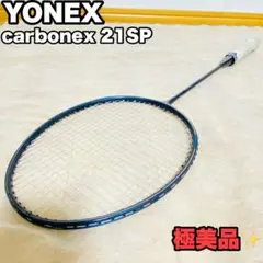 極美品✨YONEX CARBONEX 21SPカーボネックスバトミントンラケット 楽天市場】YONEX CAB50 カーボネックス 50 CARBONEX 50 ヨネックス