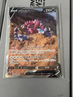 ドラピオンV SAR ソード&シールド ハイクラスパック VSTARユニバース