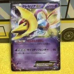 クレセリアEX ポケモンカード 027/059