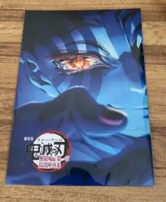 劇場版「鬼滅の刃」無限城編 第一章 入場者特典 第4弾