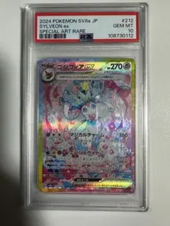 ニンフィアVSR & ボーマンダSAR PSA10カードセット 2025年最新】ニンフィアsar psa10の人気アイテム - メルカリ