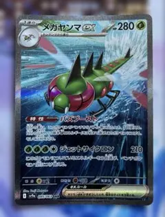 り*め様 ポケモンカード　メガヤンマex 085/063 SAR