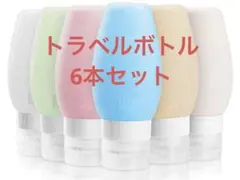 ✨残り１点✨ トラベルボトル シリコン製 旅行 詰め替えボトル シャンプー