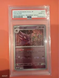 2025年最新】ゴースト マスターボールの人気アイテム - メルカリ