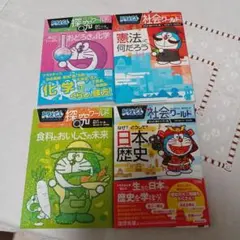 ドラえもん探究ワールド 　社会ワールド　身近にいっぱい!おどろきの化学　4冊