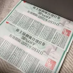 アメイズ　株主優待券 30%OFF 訳あり2枚のサムネイル