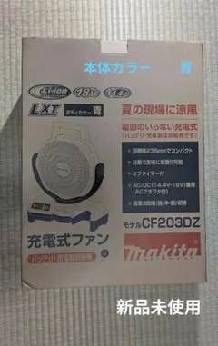 Makita 充電式ファン CF203DZ 本体のみのサムネイル