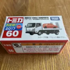 2026年最新】トミカ エルフ 引越トラックの人気アイテム - メルカリ