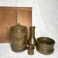 茶道具　唐銅皆具　祥雲作　共箱