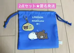 ローソン リラックマ 一番くじ F賞巾着 G賞キーホルダー チャイロイコグマ
