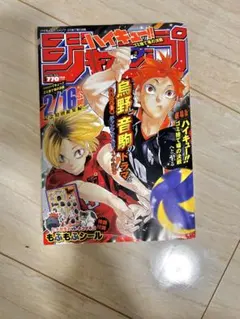 週刊少年ジャンプ 2/16号 もふもふステッカー付き