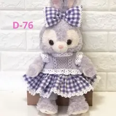 D-76 ステラルー　ハンドメイドコスチューム