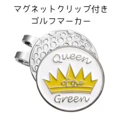 ゴルフ女子必見！人気デザイン✨QUEEN of the GREEN マーカー
