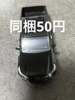 トミカ 黒色