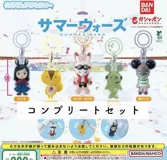 サマーウォーズ　めじるしアクセサリー　全5種　コンプセット