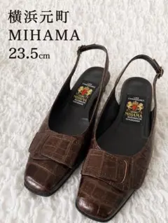 MIHAMA 横浜元町 バックストラップパンプス 23.5cmのサムネイル