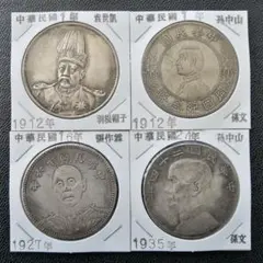 【中国古銭】中華民国　古銭４枚セット 中国古銭4枚セット - メルカリ