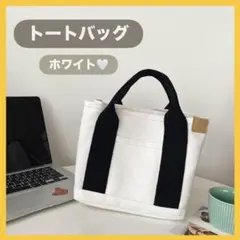 【訳あり品】ミニトート　仕切り付き　手提げバッグ　大容量 キャンバス