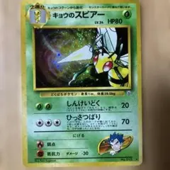 キョウのスピアー ☆ ジム拡張第2弾 闇からの挑戦 - メルカリ